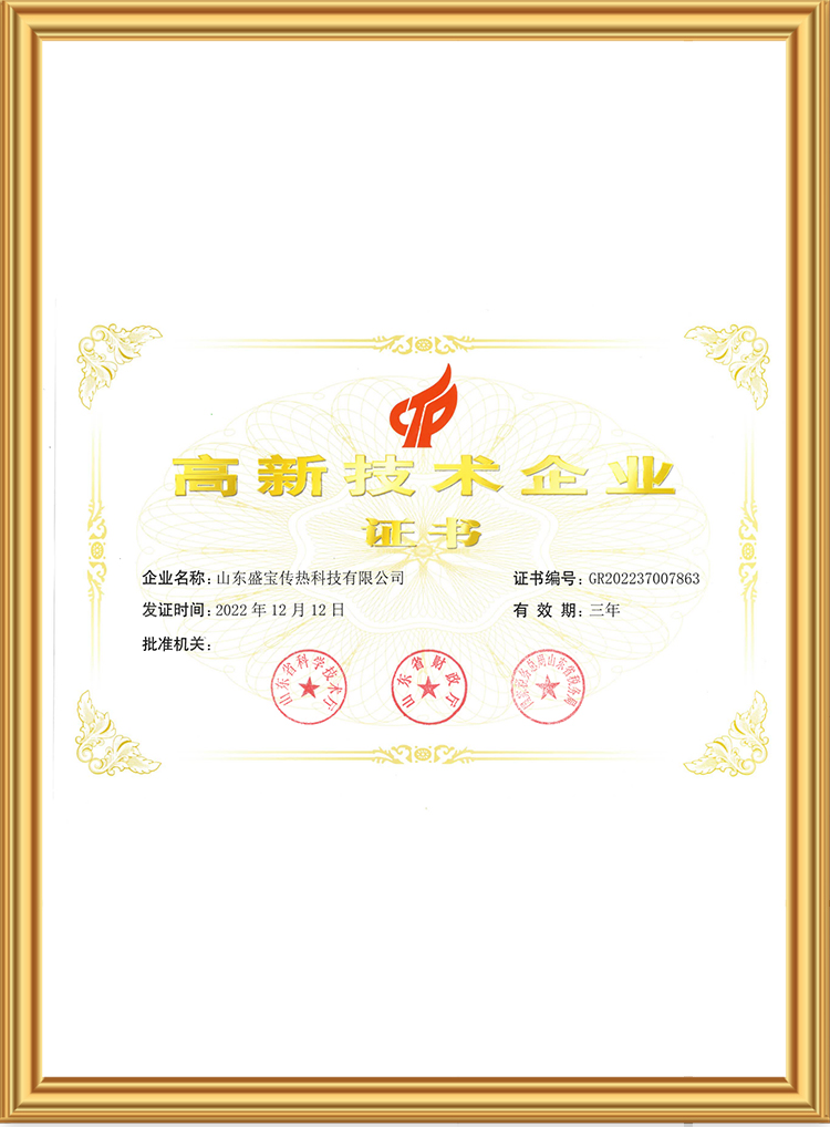 高新技術(shù)企業(yè)證書
